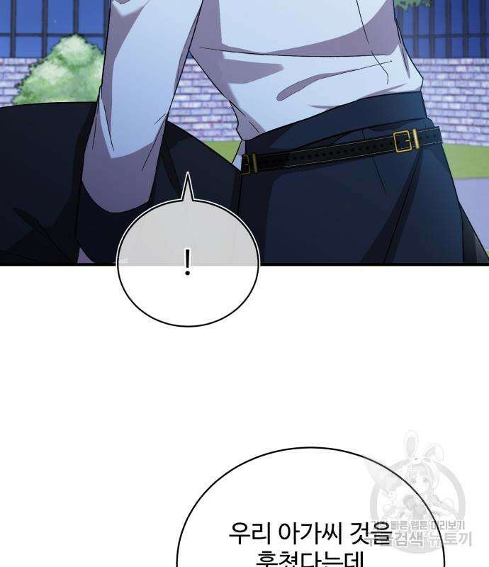 그 악녀 인생, 제가 한번 살아 볼게요 17화 7