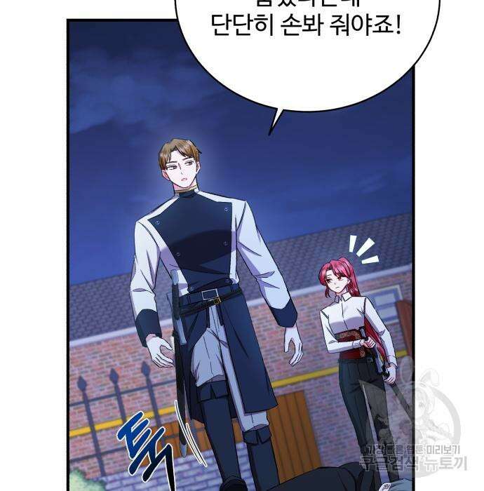 그 악녀 인생, 제가 한번 살아 볼게요 17화 8