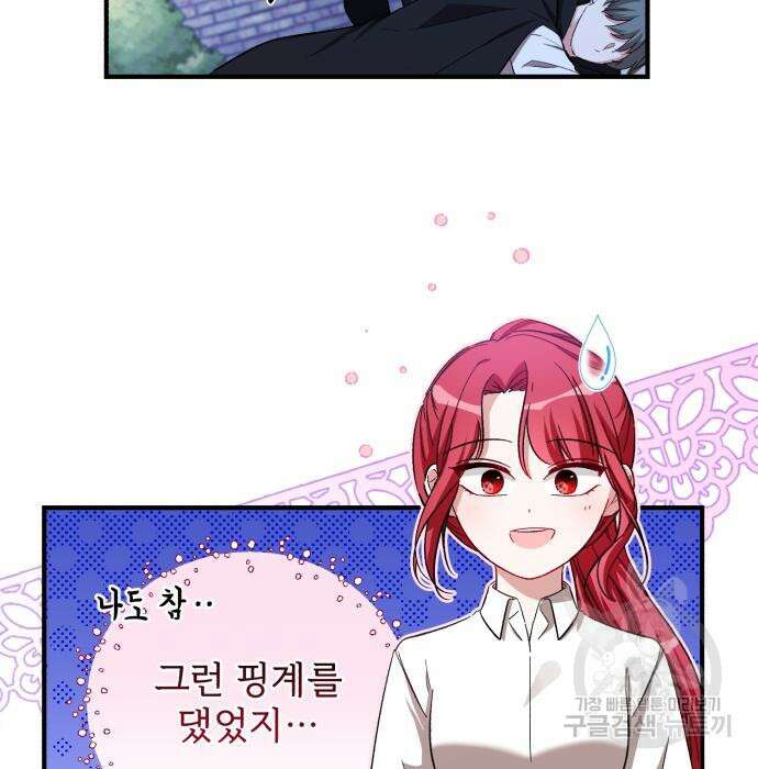그 악녀 인생, 제가 한번 살아 볼게요 17화 9