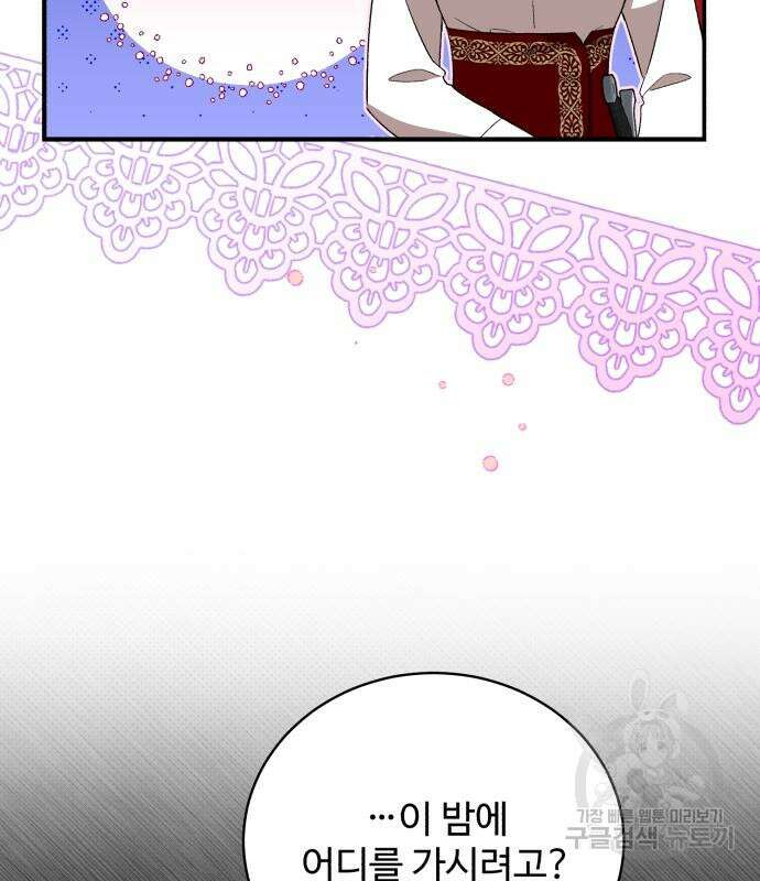 그 악녀 인생, 제가 한번 살아 볼게요 17화 10