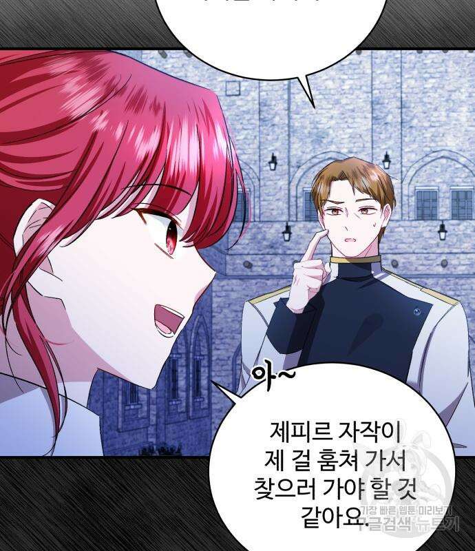 그 악녀 인생, 제가 한번 살아 볼게요 17화 11