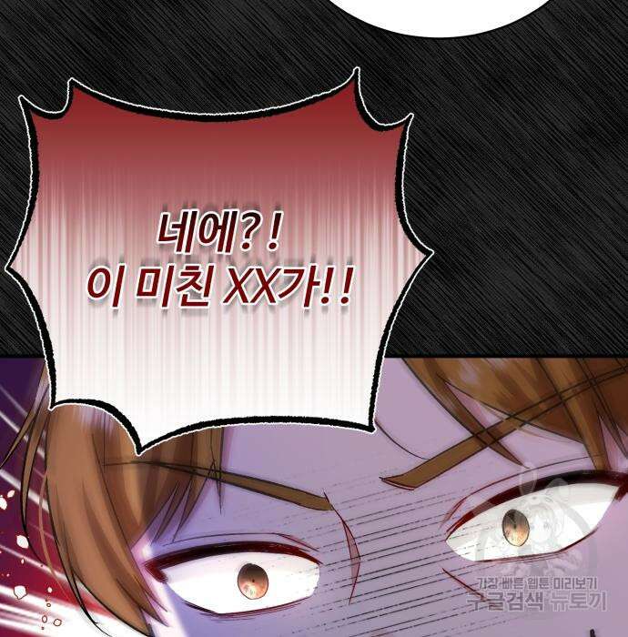 그 악녀 인생, 제가 한번 살아 볼게요 17화 12