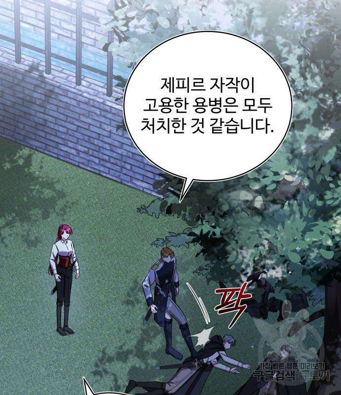 그 악녀 인생, 제가 한번 살아 볼게요 17화 15
