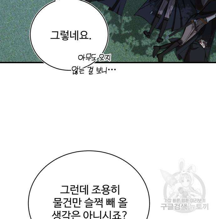 그 악녀 인생, 제가 한번 살아 볼게요 17화 16