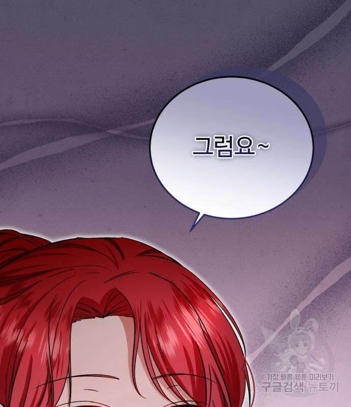 그 악녀 인생, 제가 한번 살아 볼게요 17화 18