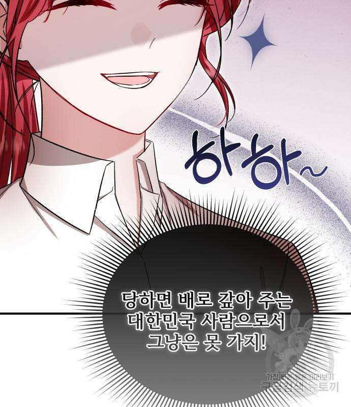그 악녀 인생, 제가 한번 살아 볼게요 17화 19
