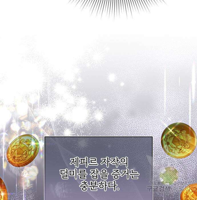 그 악녀 인생, 제가 한번 살아 볼게요 17화 20