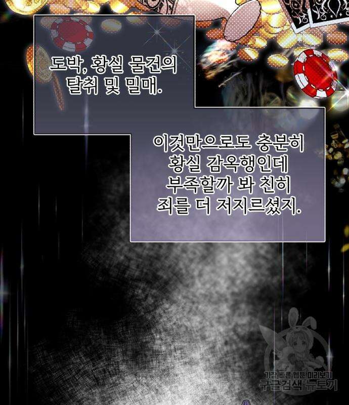그 악녀 인생, 제가 한번 살아 볼게요 17화 22