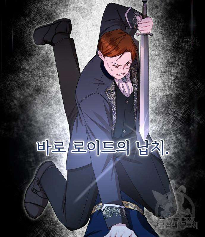 그 악녀 인생, 제가 한번 살아 볼게요 17화 23