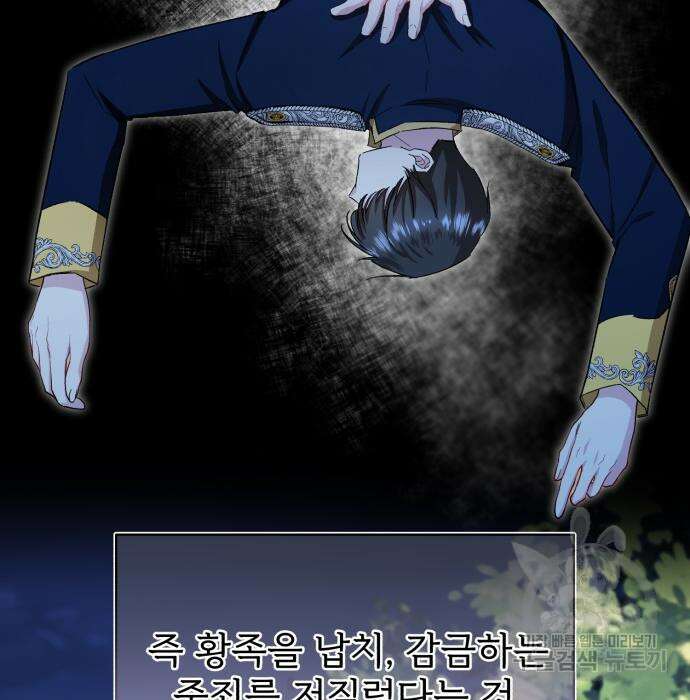 그 악녀 인생, 제가 한번 살아 볼게요 17화 24