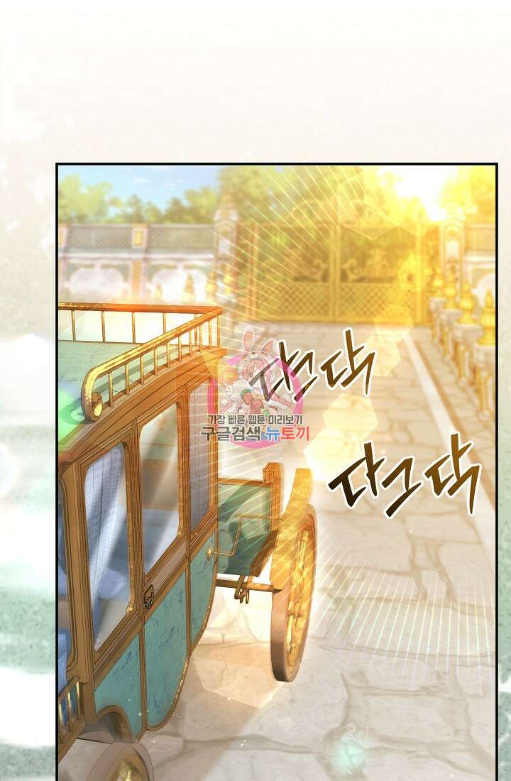 악녀의 맞선남이 너무 완벽하다 16화 1
