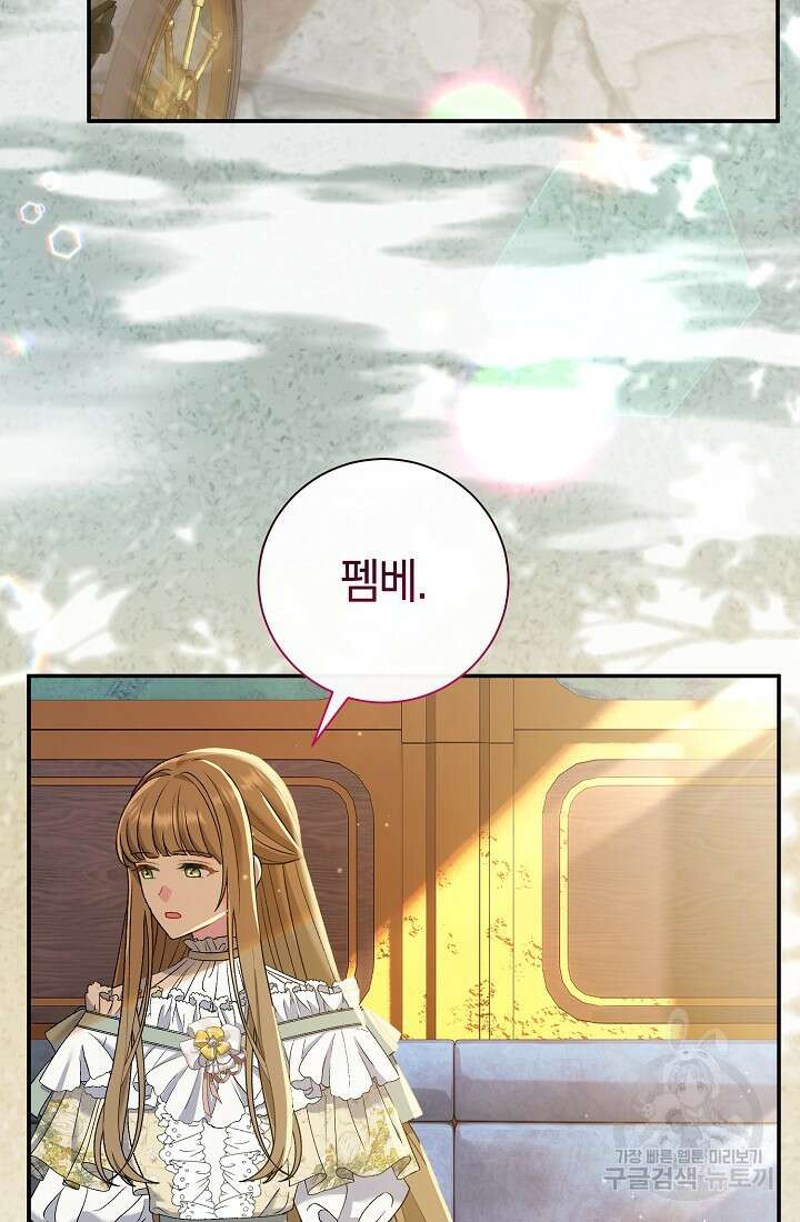 악녀의 맞선남이 너무 완벽하다 16화 2