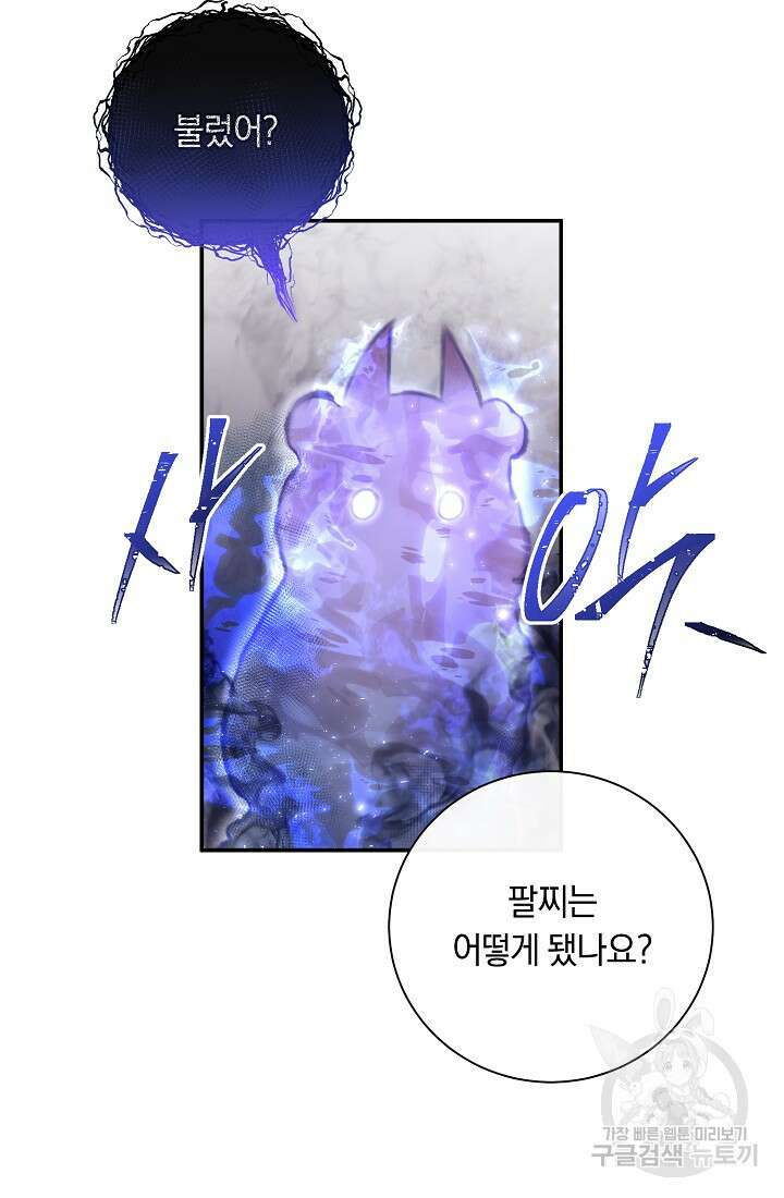 악녀의 맞선남이 너무 완벽하다 16화 5