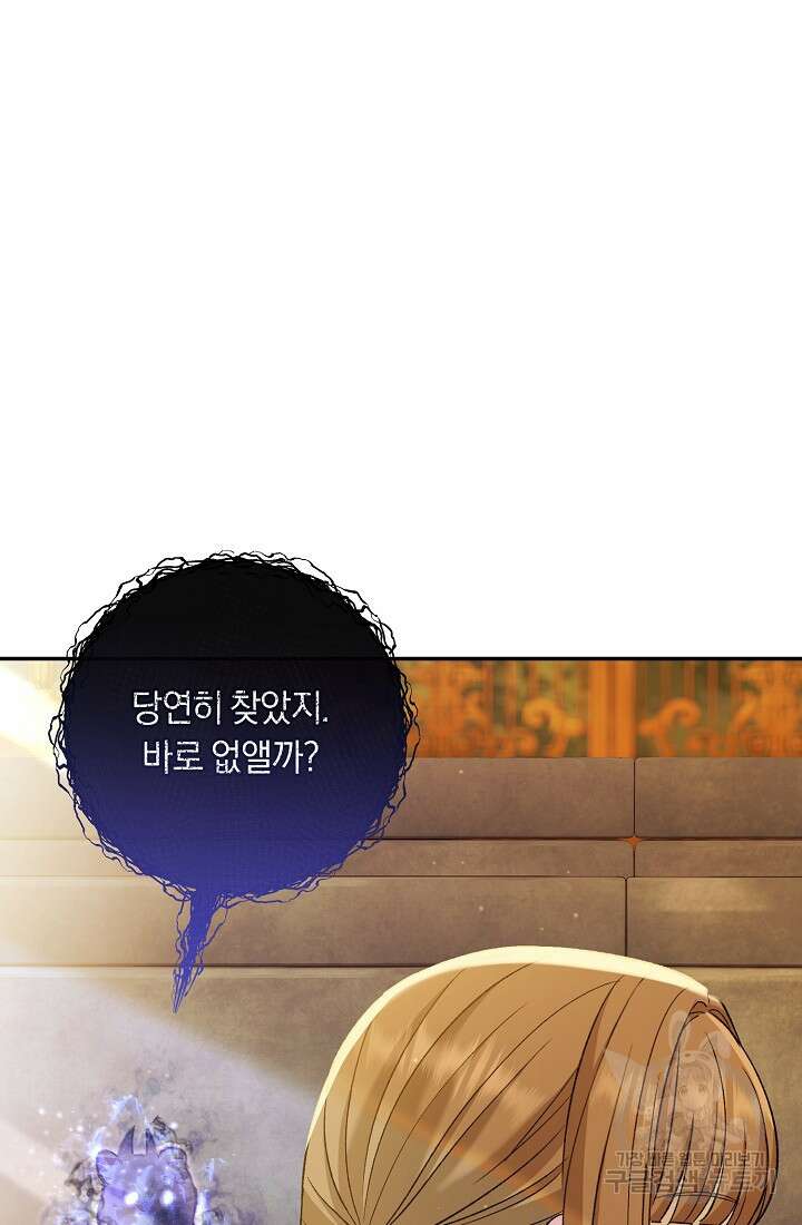 악녀의 맞선남이 너무 완벽하다 16화 6