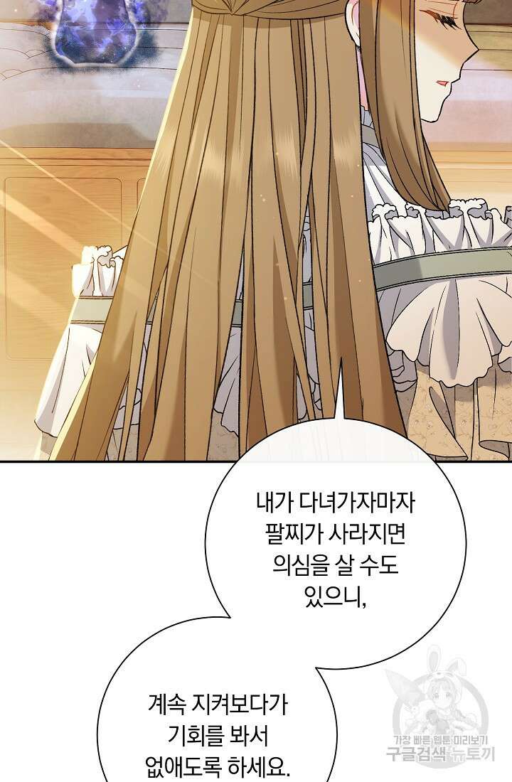 악녀의 맞선남이 너무 완벽하다 16화 7