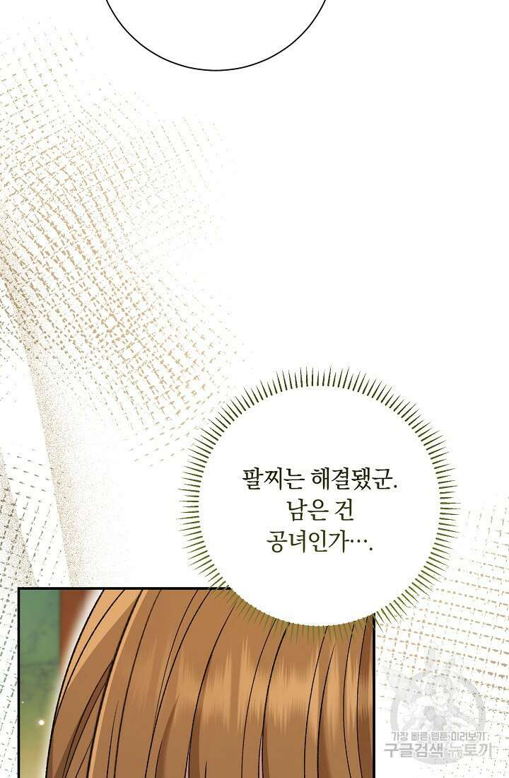 악녀의 맞선남이 너무 완벽하다 16화 8