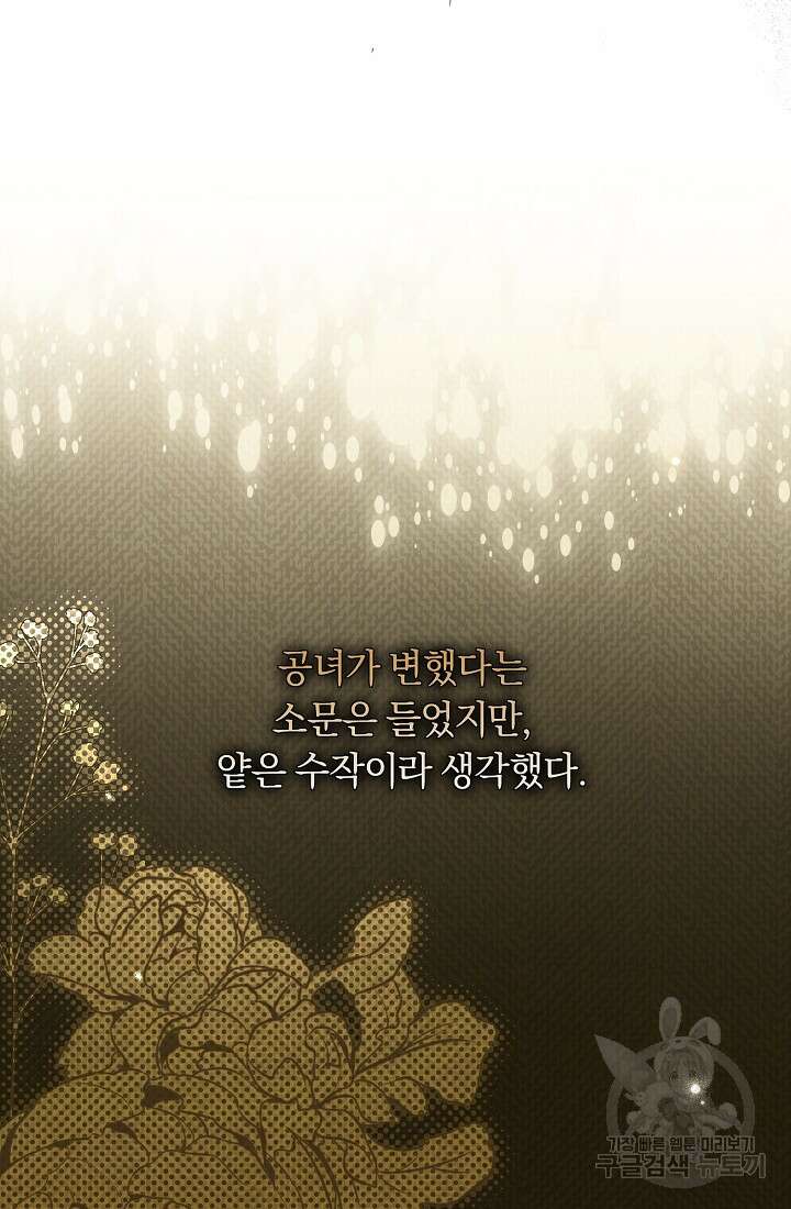 악녀의 맞선남이 너무 완벽하다 16화 10