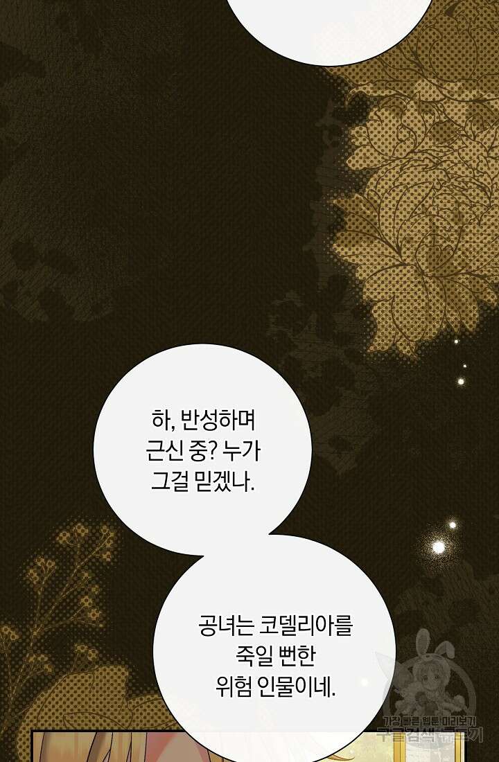 악녀의 맞선남이 너무 완벽하다 16화 12