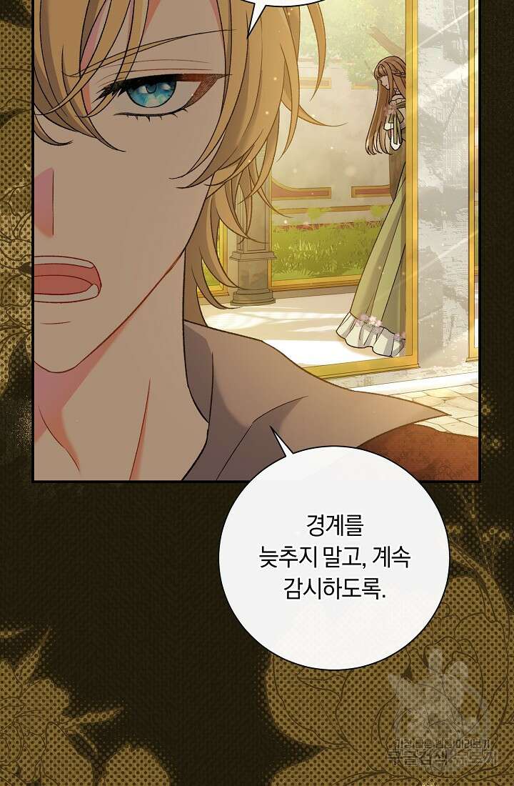 악녀의 맞선남이 너무 완벽하다 16화 13