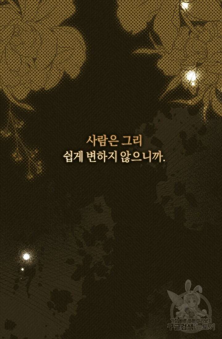 악녀의 맞선남이 너무 완벽하다 16화 14