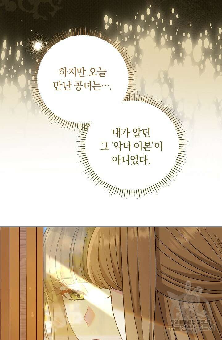 악녀의 맞선남이 너무 완벽하다 16화 15
