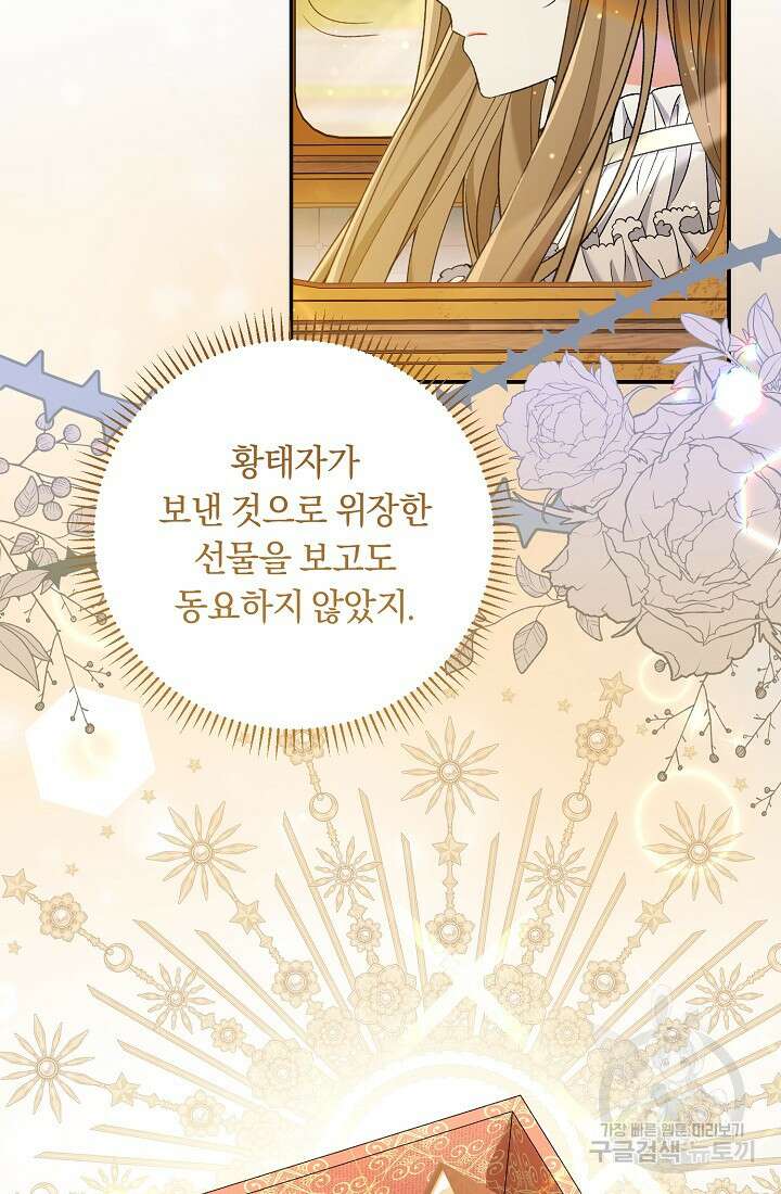 악녀의 맞선남이 너무 완벽하다 16화 17