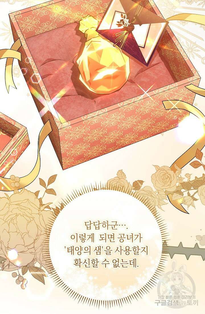 악녀의 맞선남이 너무 완벽하다 16화 18