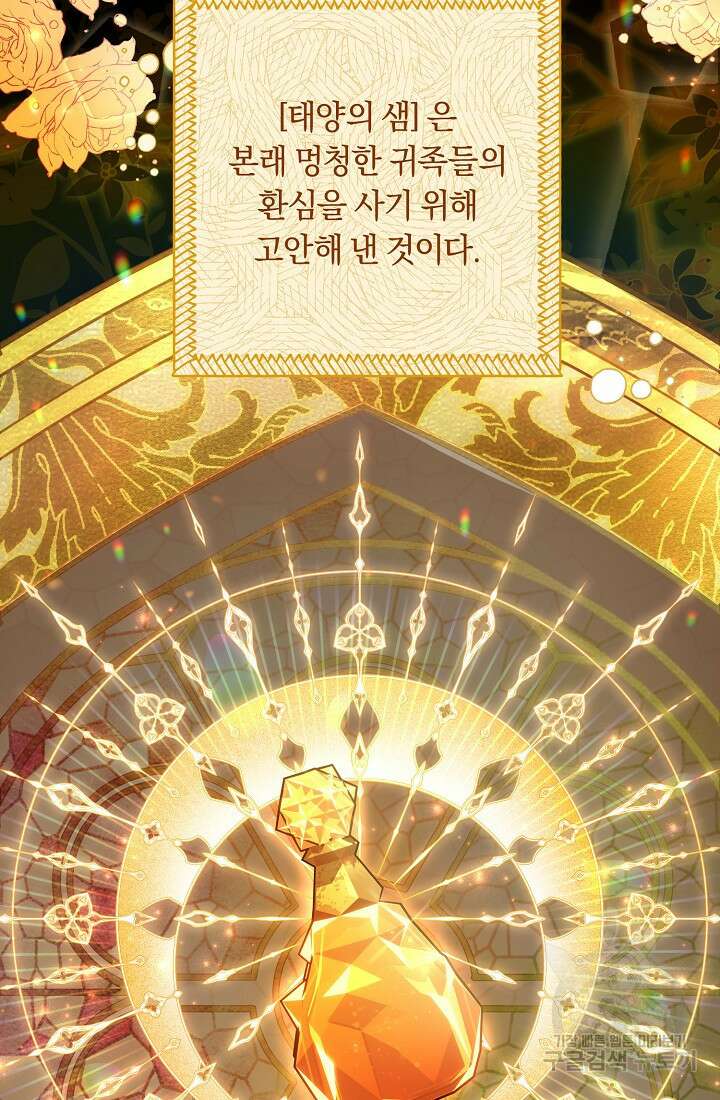 악녀의 맞선남이 너무 완벽하다 16화 20
