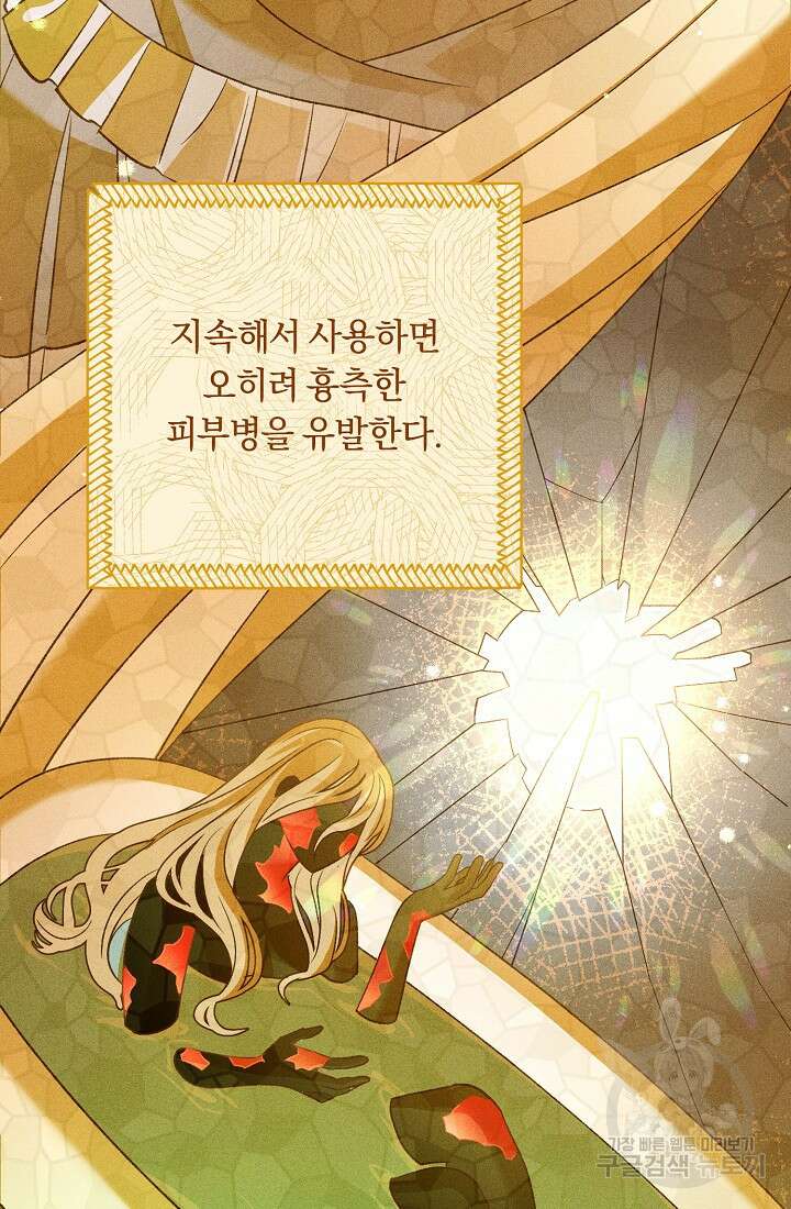 악녀의 맞선남이 너무 완벽하다 16화 23