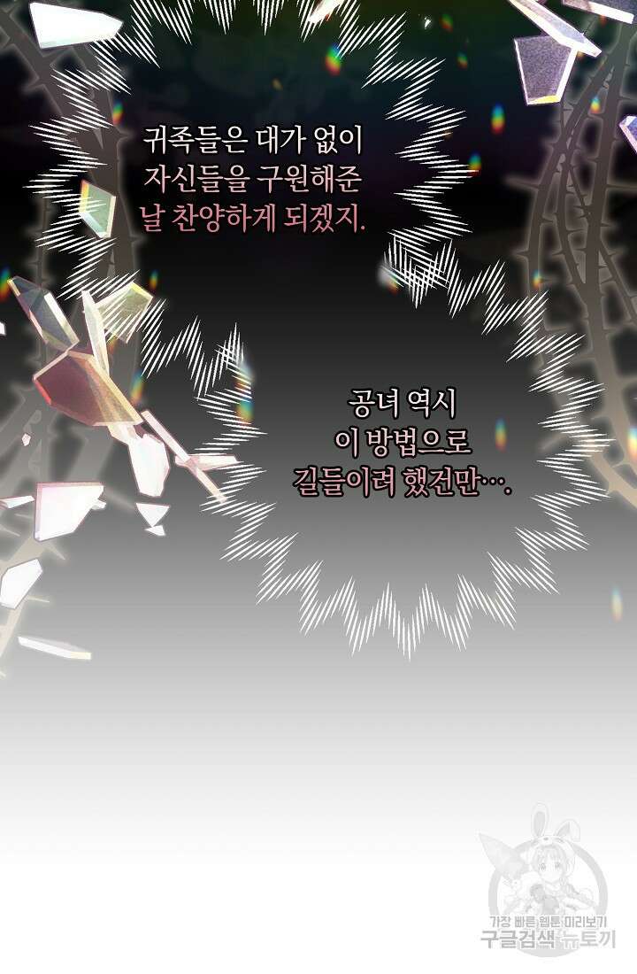 악녀의 맞선남이 너무 완벽하다 16화 27