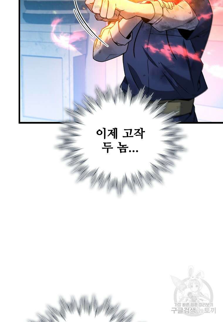 용을 삼킨 마법사 10화 11