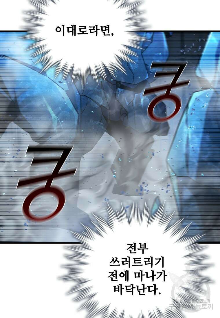 용을 삼킨 마법사 10화 12