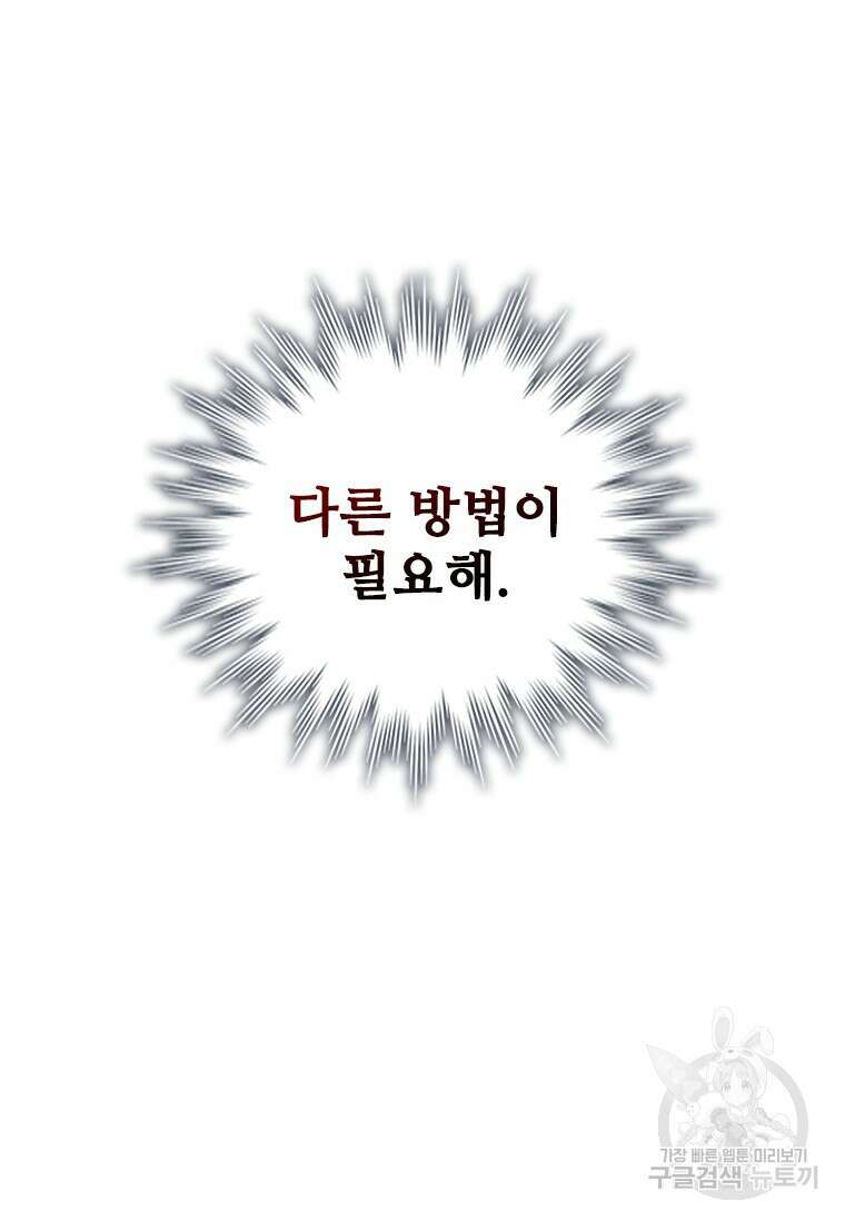 용을 삼킨 마법사 10화 14
