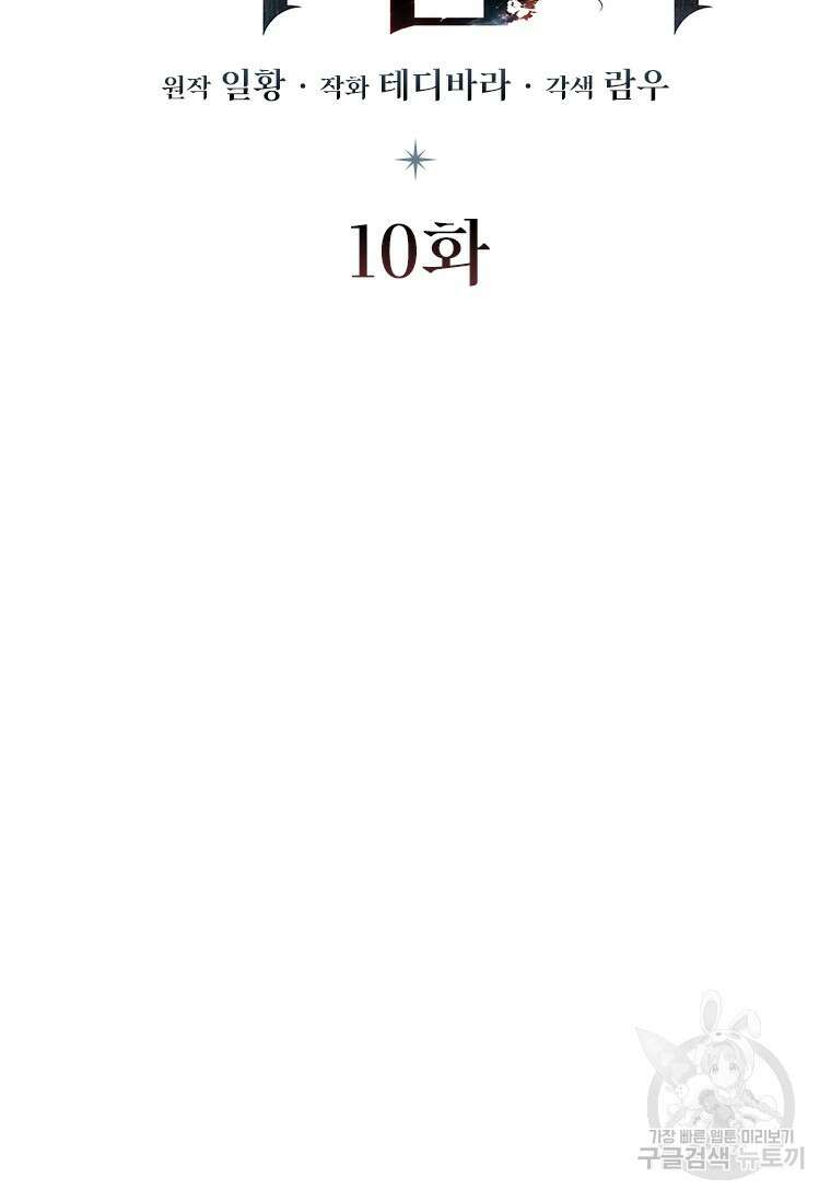 용을 삼킨 마법사 10화 16
