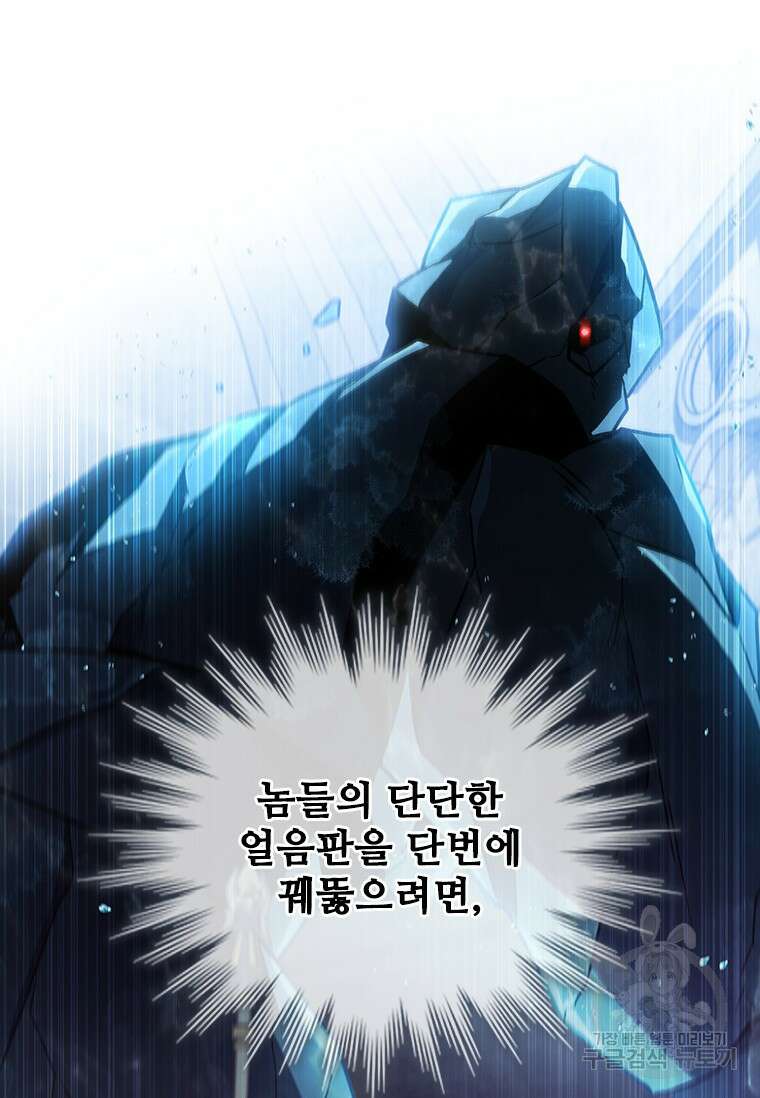 용을 삼킨 마법사 10화 20