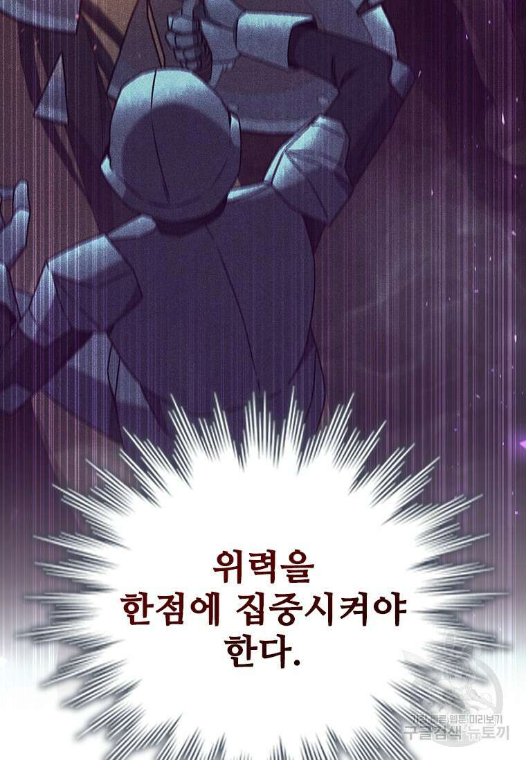 용을 삼킨 마법사 10화 22