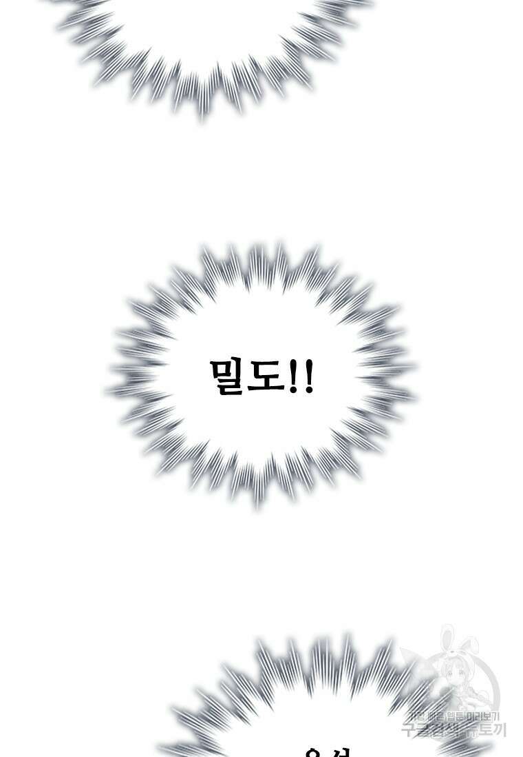 용을 삼킨 마법사 10화 24