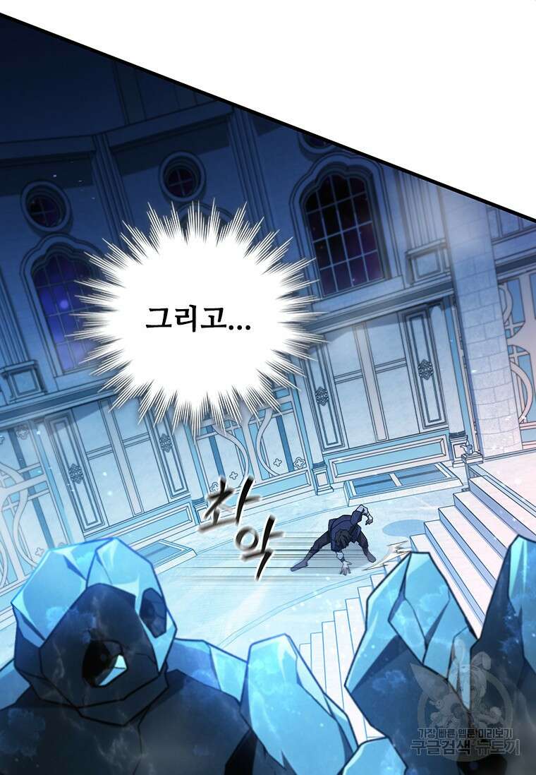 용을 삼킨 마법사 10화 26