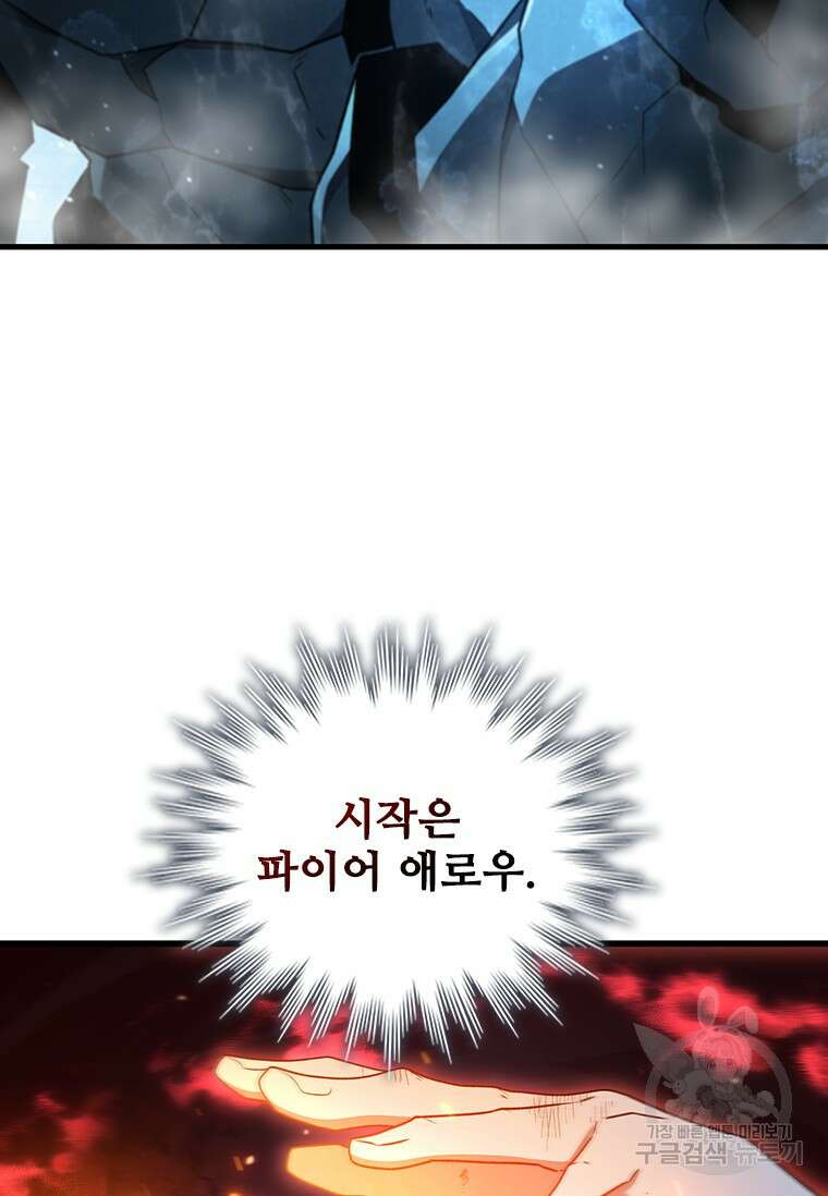 용을 삼킨 마법사 10화 27