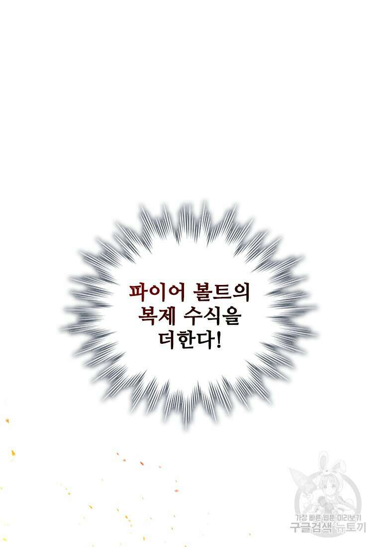 용을 삼킨 마법사 10화 30