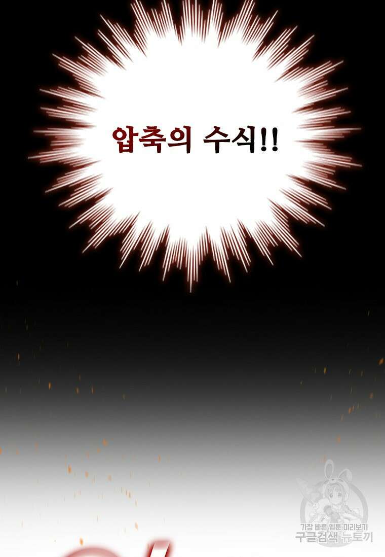 용을 삼킨 마법사 10화 38