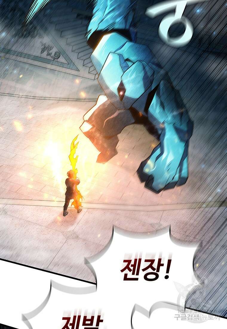 용을 삼킨 마법사 10화 43