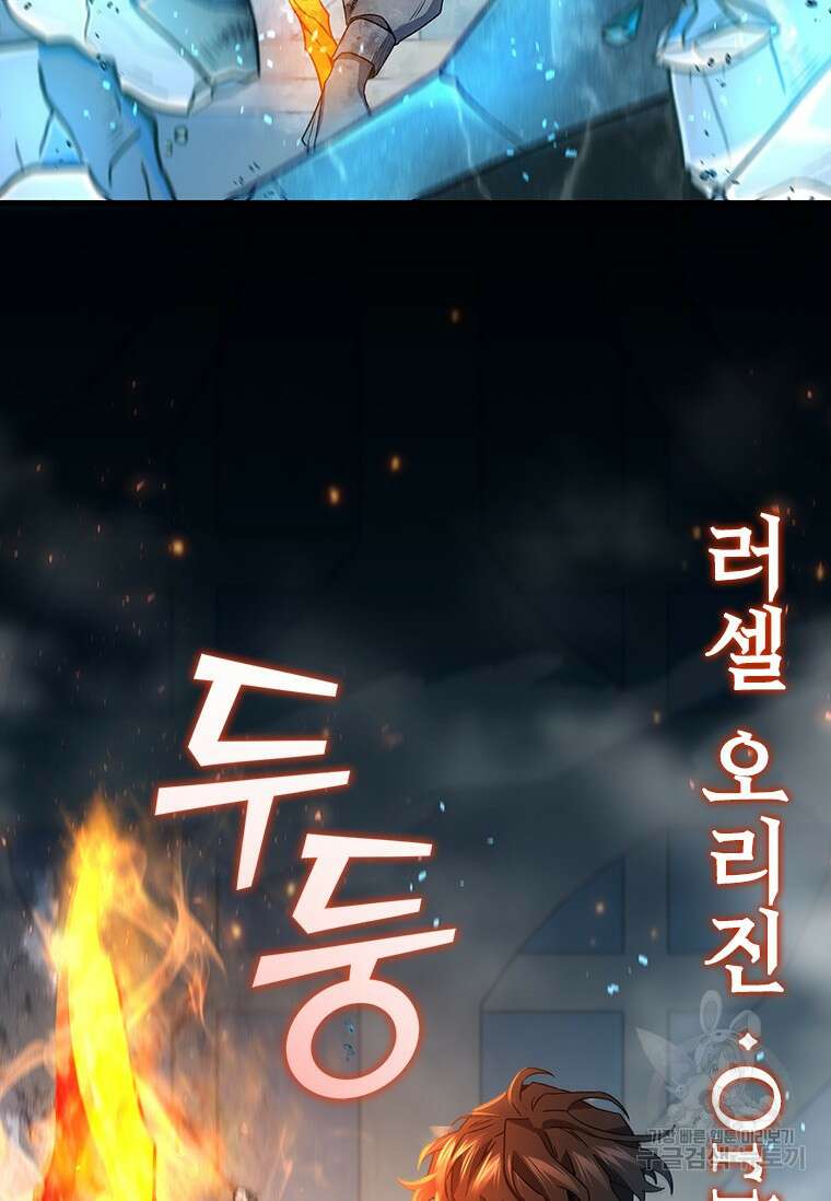 용을 삼킨 마법사 10화 52