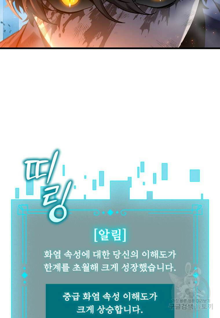 용을 삼킨 마법사 10화 55