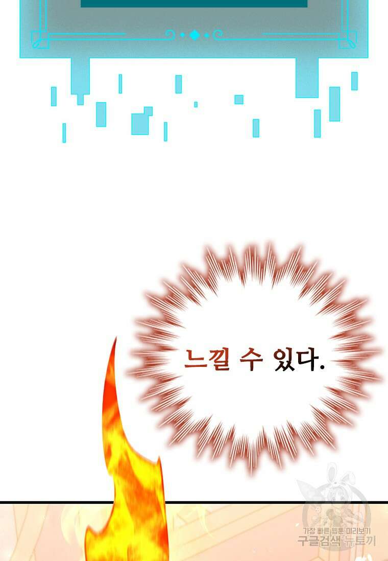 용을 삼킨 마법사 10화 56