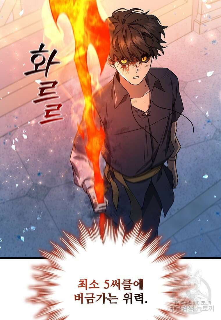 용을 삼킨 마법사 10화 57