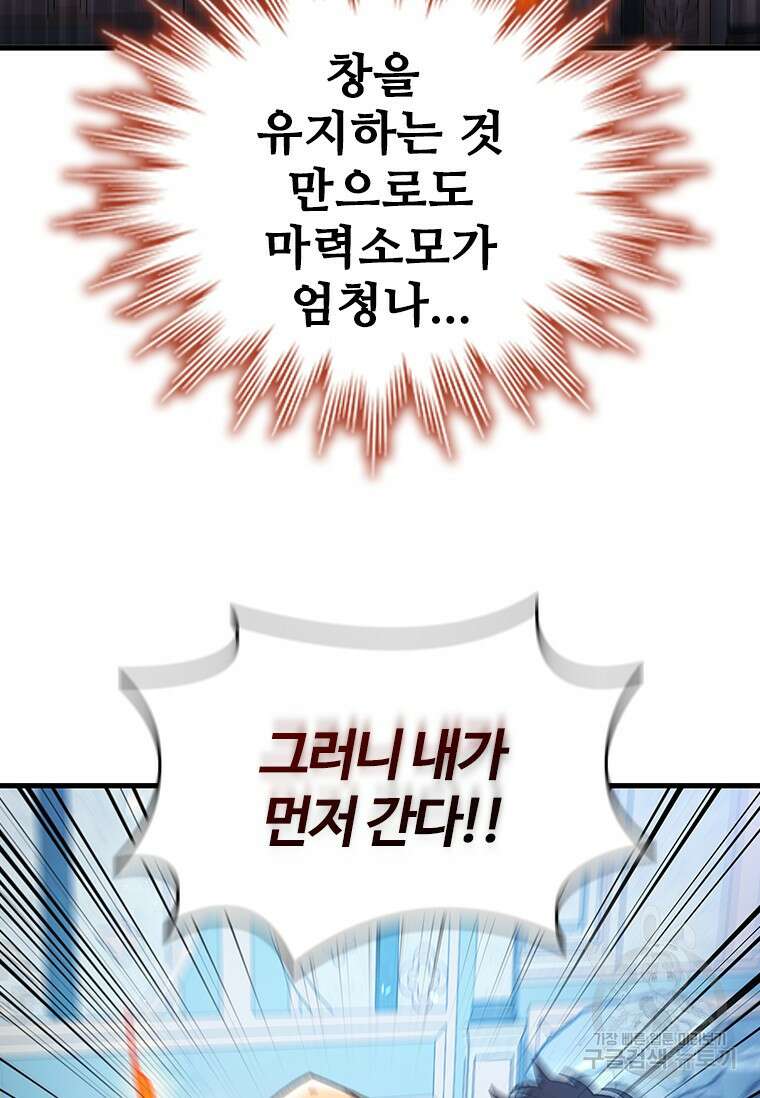 용을 삼킨 마법사 10화 59
