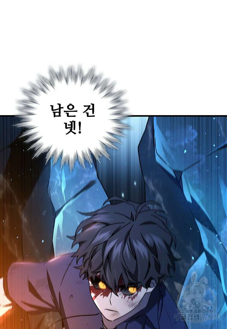 용을 삼킨 마법사 10화 68