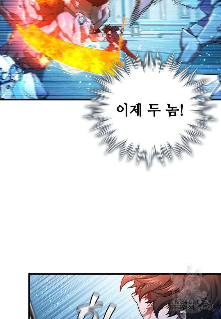 용을 삼킨 마법사 10화 72