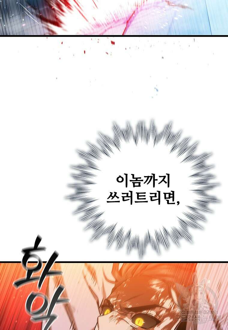 용을 삼킨 마법사 10화 75
